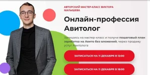 Тема 'Авито [Виктор Малышев] [Eduaviclub] Онлайн-профессия Авитолог. Тариф Наставничество (2022)'