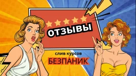 ОТЗЫВЫ.webp